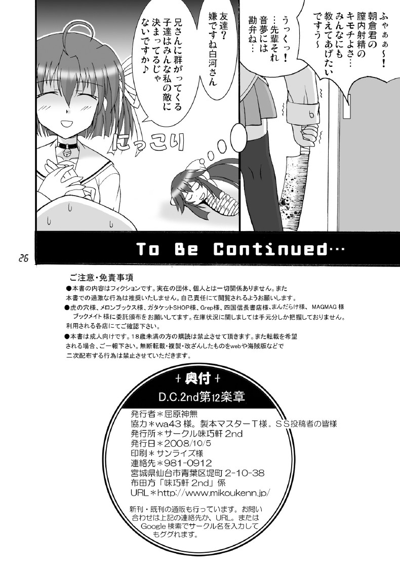 [味巧軒2nd]D.C.2nd 第12楽章（D.C.P.K.）
