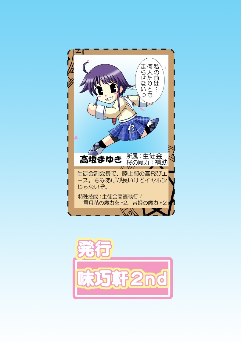[味巧軒2nd]D.C.2nd 第12楽章（D.C.P.K.）