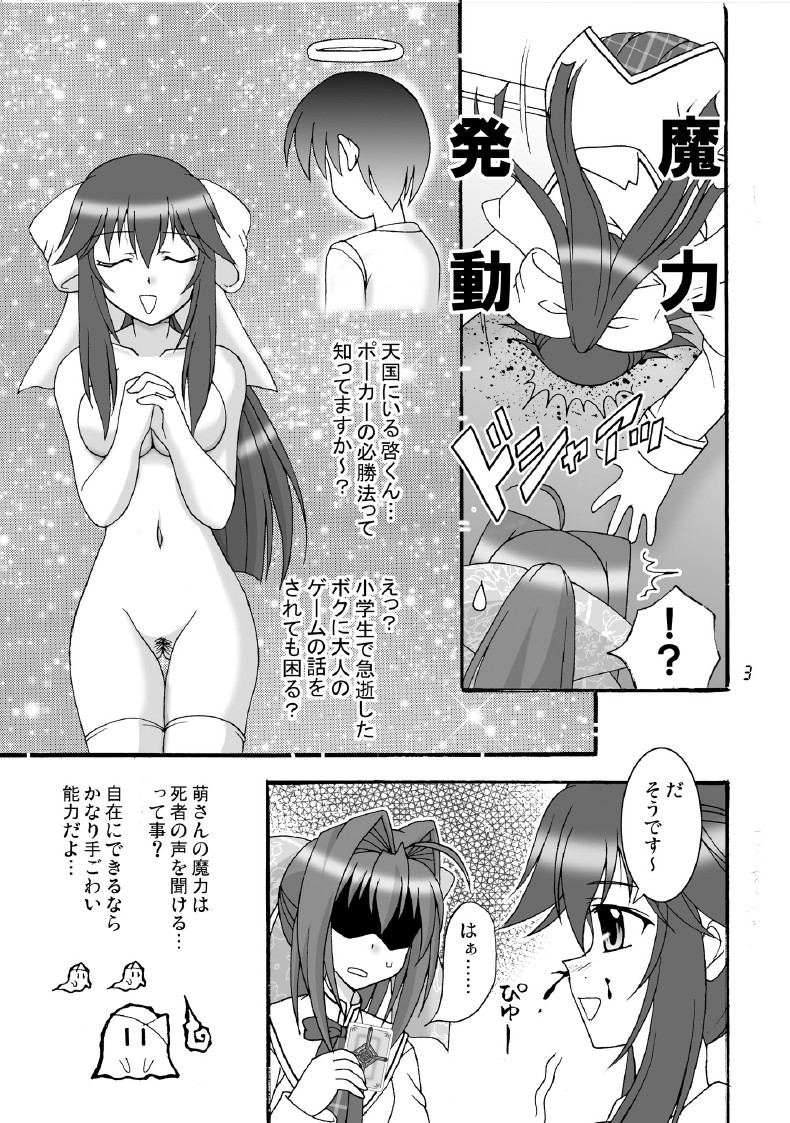 [味巧軒2nd]D.C.2nd 第12楽章（D.C.P.K.）