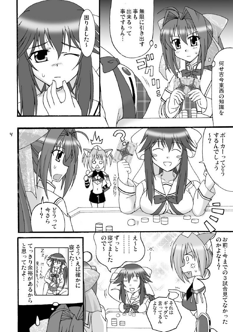 [味巧軒2nd]D.C.2nd 第12楽章（D.C.P.K.）