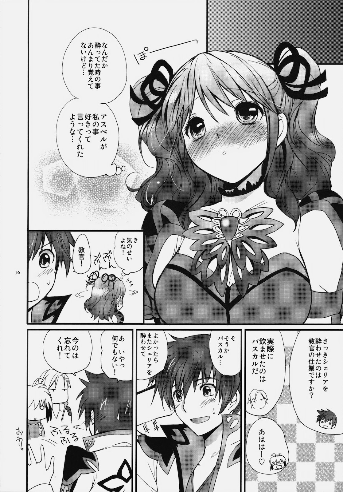 (COMIC1☆4) [くりもも, PINK (つかこ, あらいぐま)] らぶらぶ♡デュアライズ！ (テイルズ オブ グレイセス)