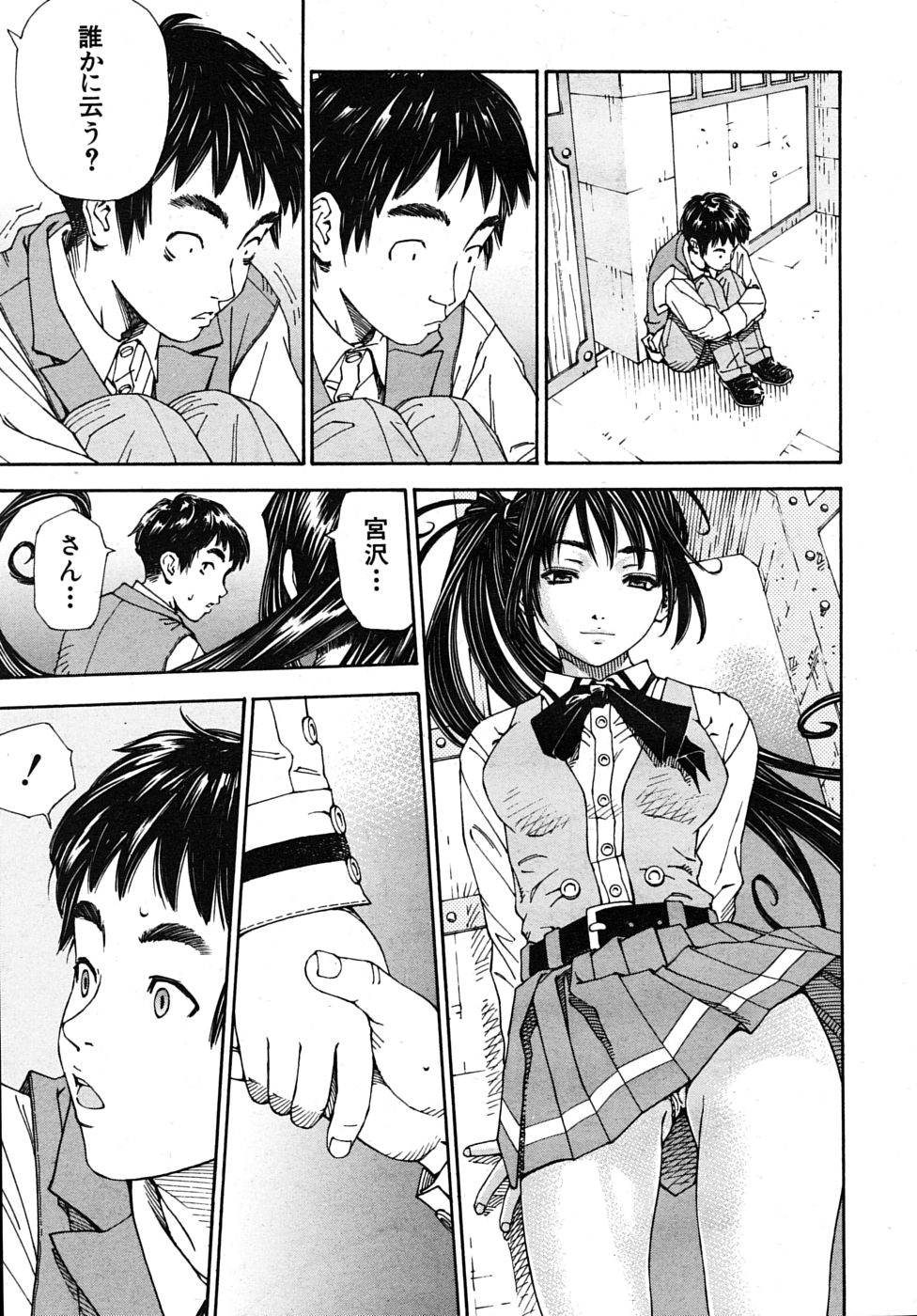 [世徒ゆうき] 姫ちゃんと烏