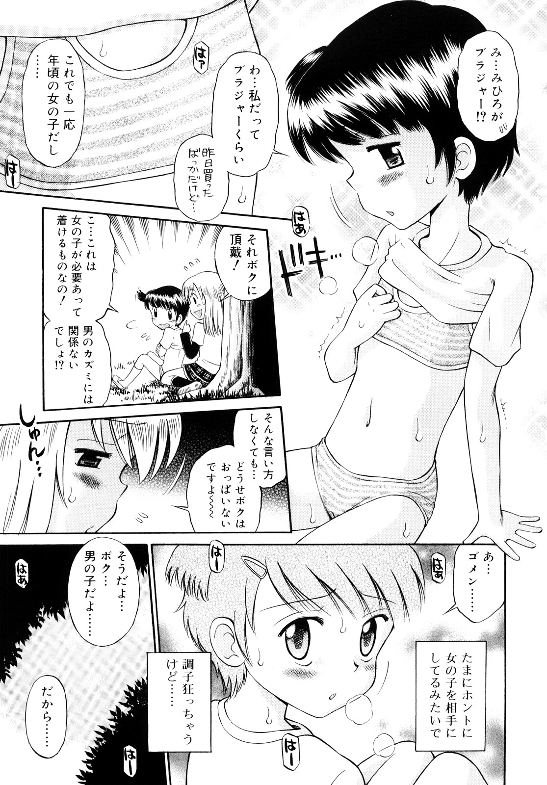 [たまちゆき] 小麦色狂詩曲 [10-07-31]