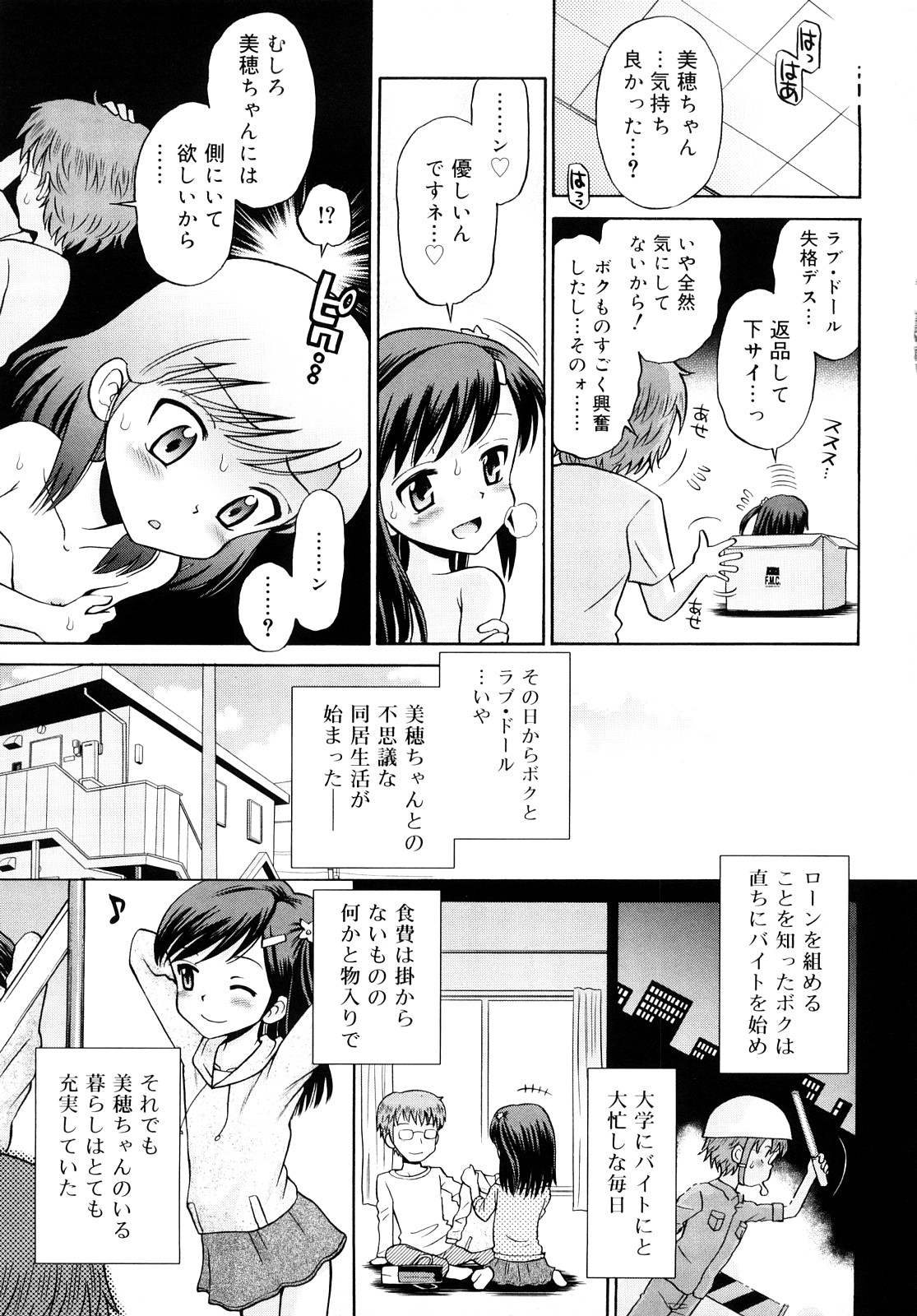 [たまちゆき] 小麦色狂詩曲 [10-07-31]