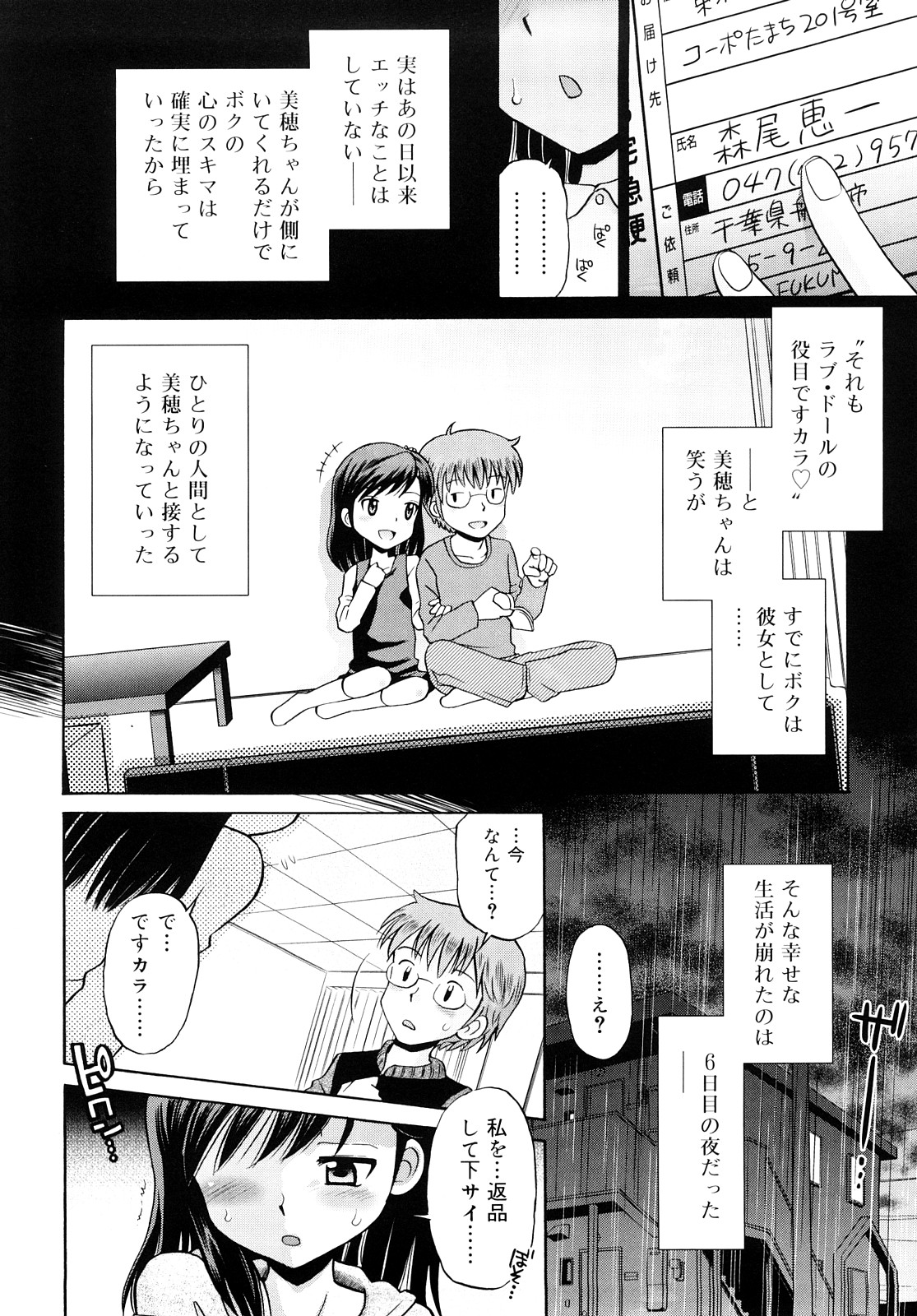 [たまちゆき] 小麦色狂詩曲 [10-07-31]