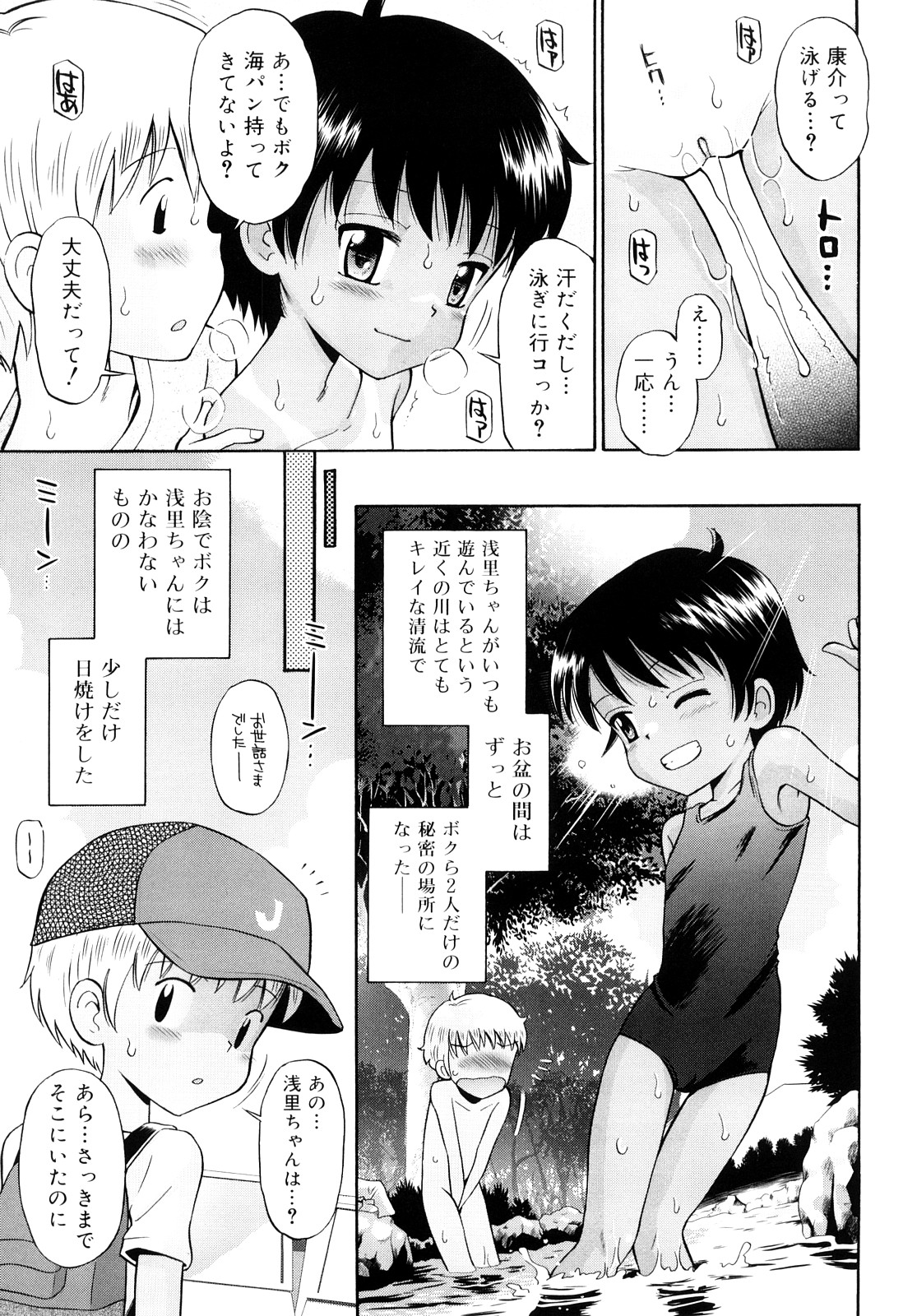 [たまちゆき] 小麦色狂詩曲 [10-07-31]