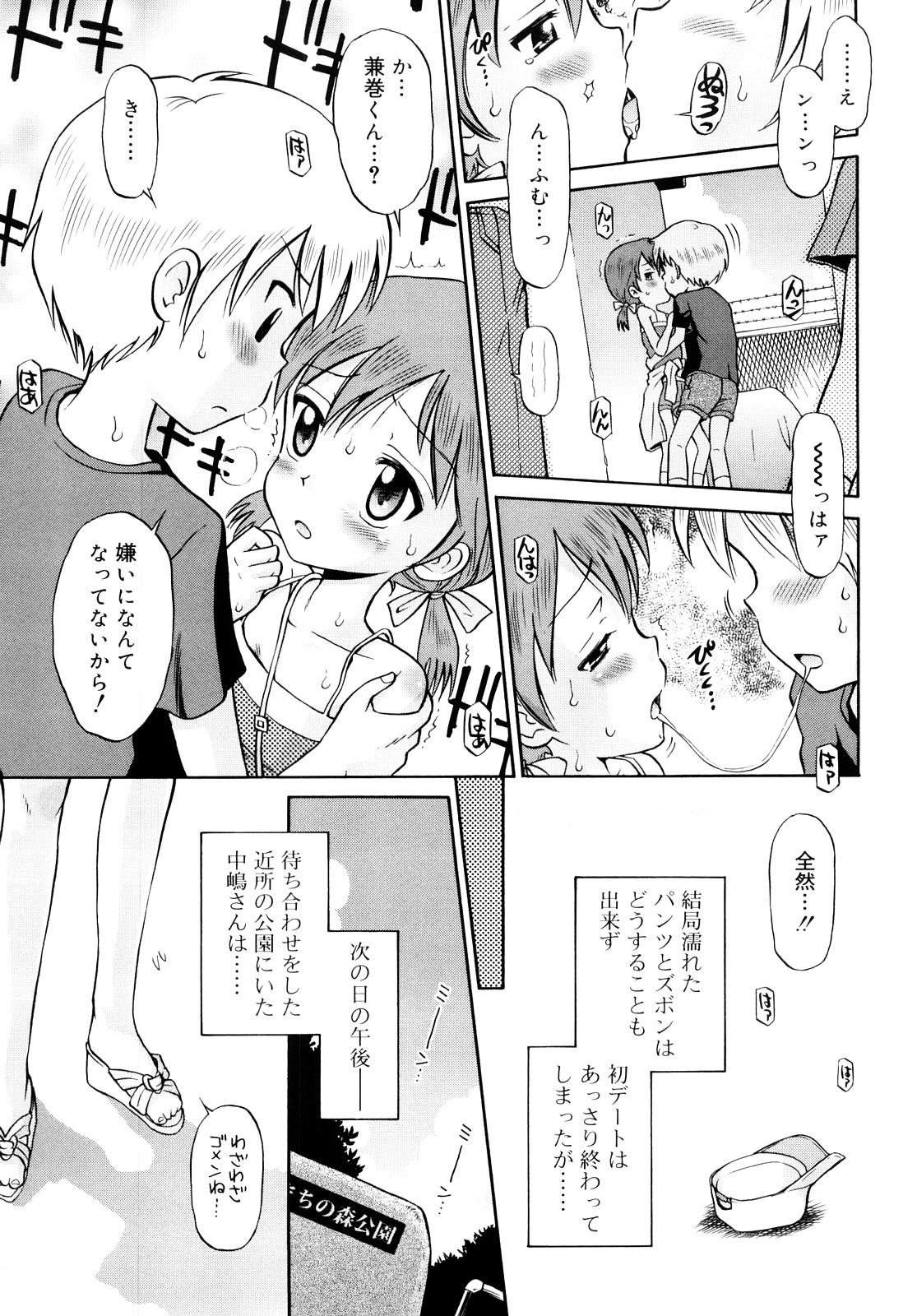 [たまちゆき] 小麦色狂詩曲 [10-07-31]