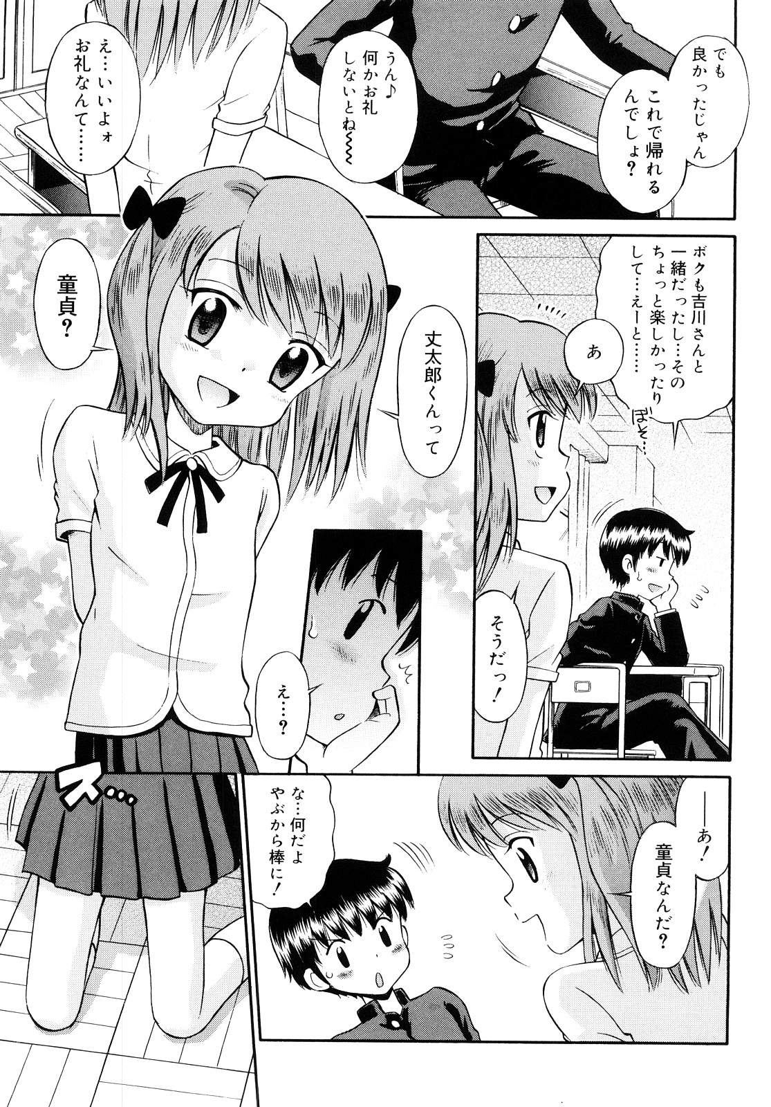 [たまちゆき] 小麦色狂詩曲 [10-07-31]