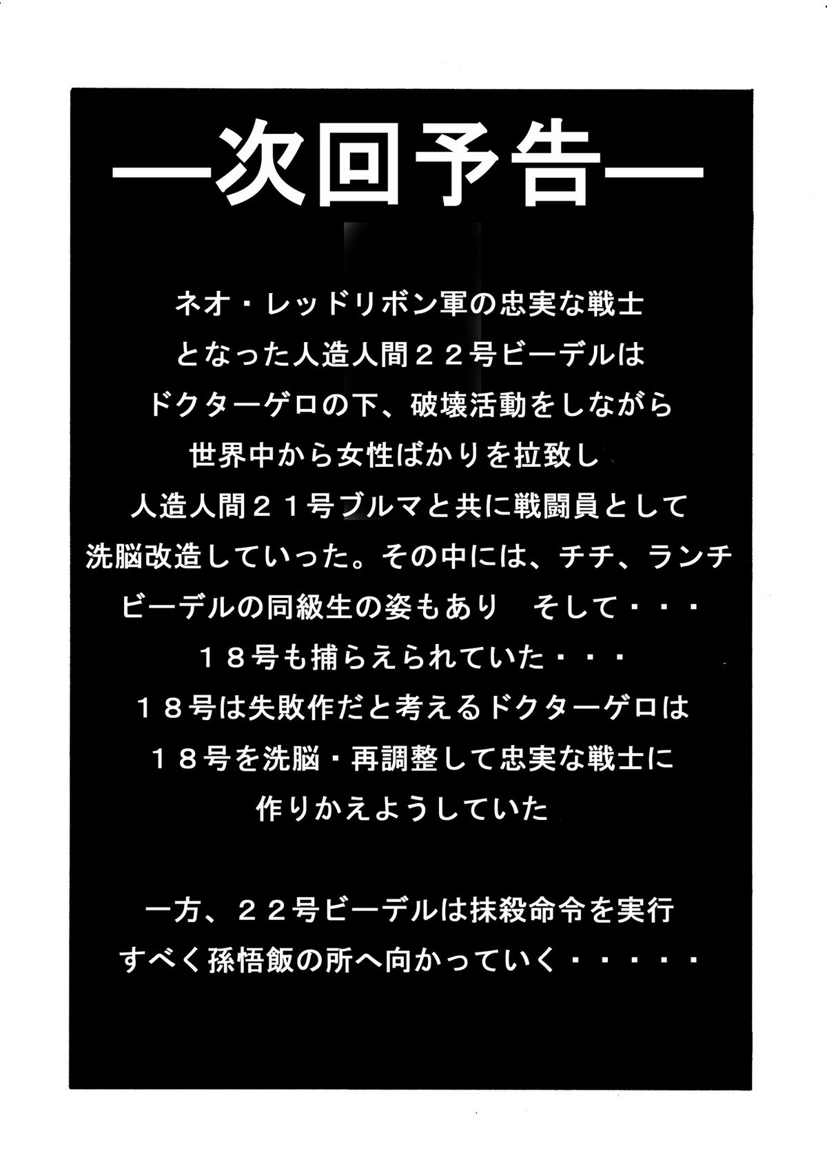 [ライト・レイト・ポート・ピンク] 誕生!! 悪の女戦士 - ビーデル洗脳改造計画 (ドラゴンボールZ)