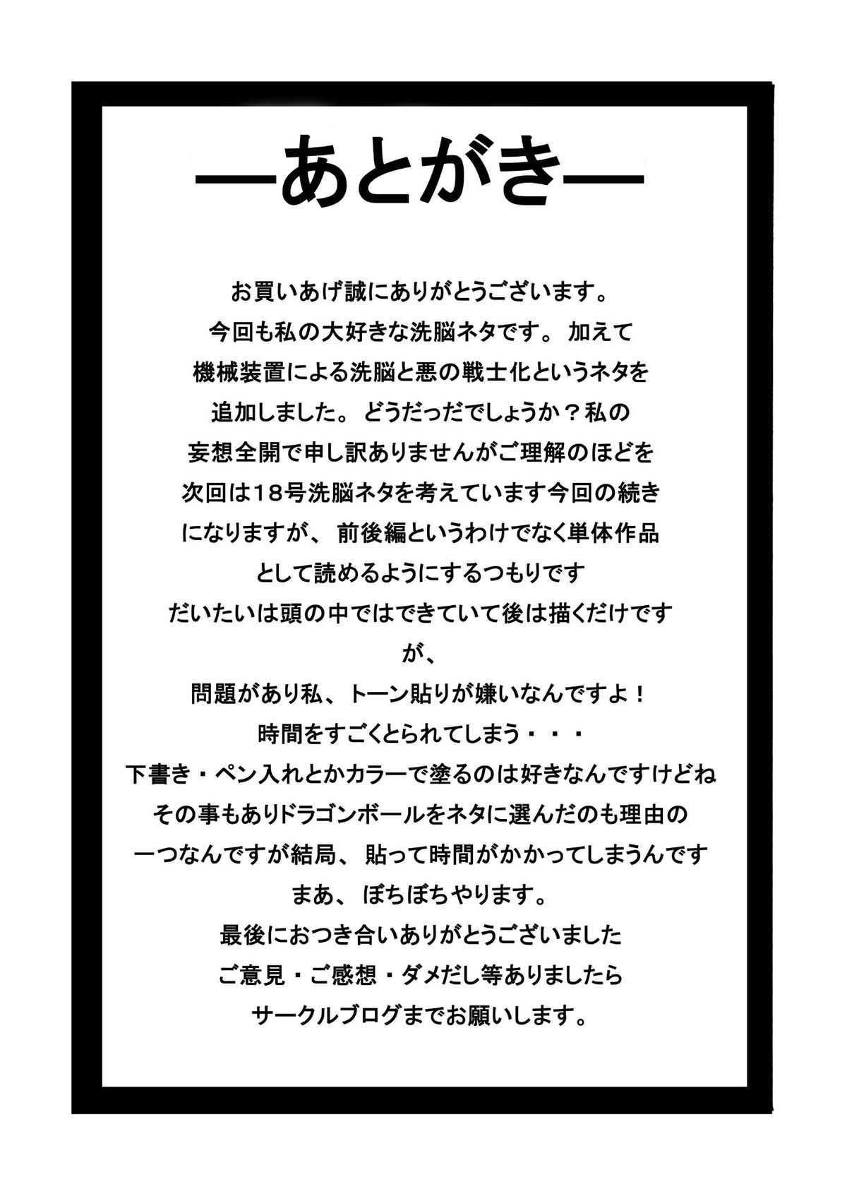 [ライト・レイト・ポート・ピンク] 誕生!! 悪の女戦士 - ビーデル洗脳改造計画 (ドラゴンボールZ)