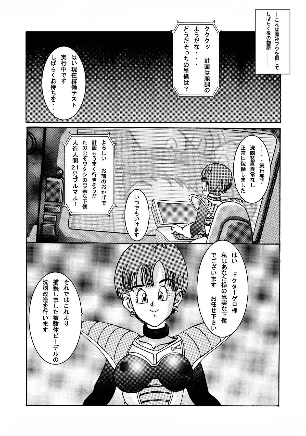 [ライト・レイト・ポート・ピンク] 誕生!! 悪の女戦士 - ビーデル洗脳改造計画 (ドラゴンボールZ)