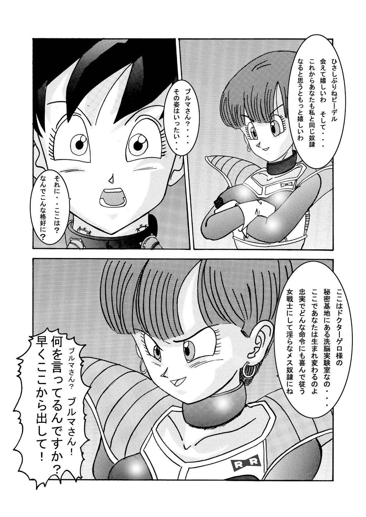 [ライト・レイト・ポート・ピンク] 誕生!! 悪の女戦士 - ビーデル洗脳改造計画 (ドラゴンボールZ)