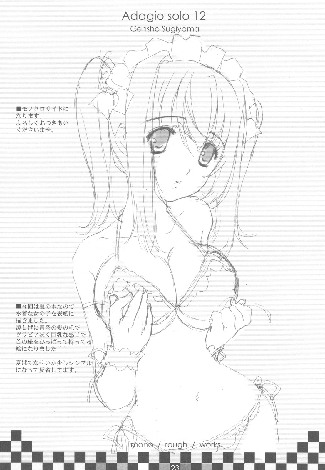 (C78) (同人誌) [現象工房 (すぎやま現象)] 想 Adagio solo 12 (よろず)