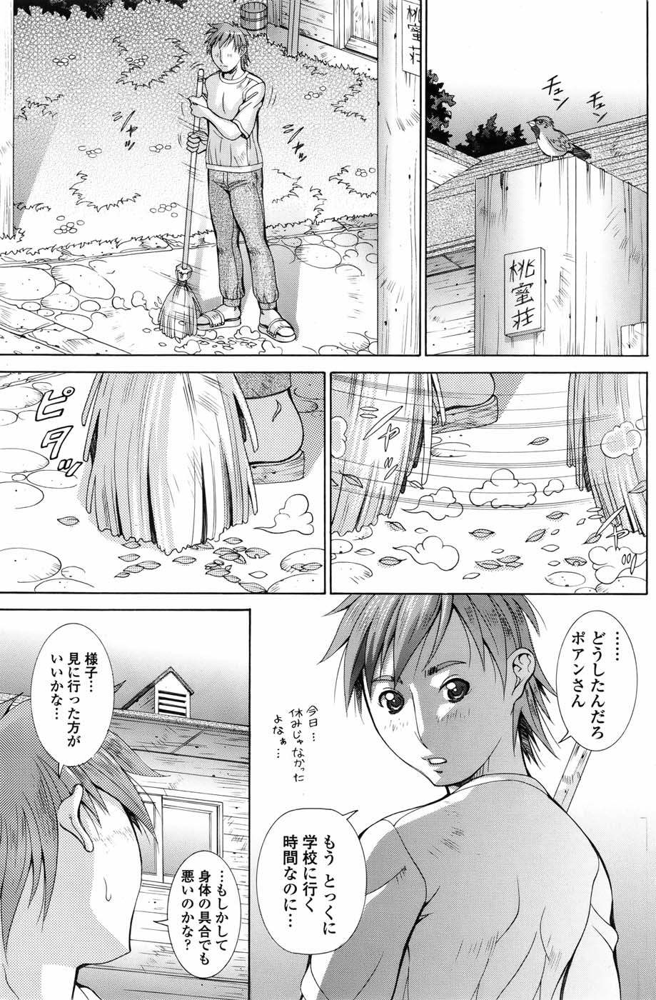COMIC ペンギンセレブ 2010年11月号