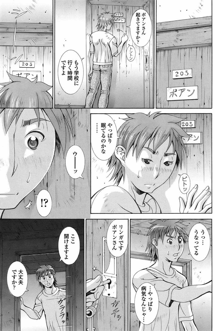 COMIC ペンギンセレブ 2010年11月号