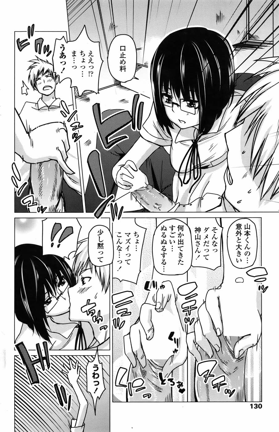 COMIC ペンギンセレブ 2010年11月号