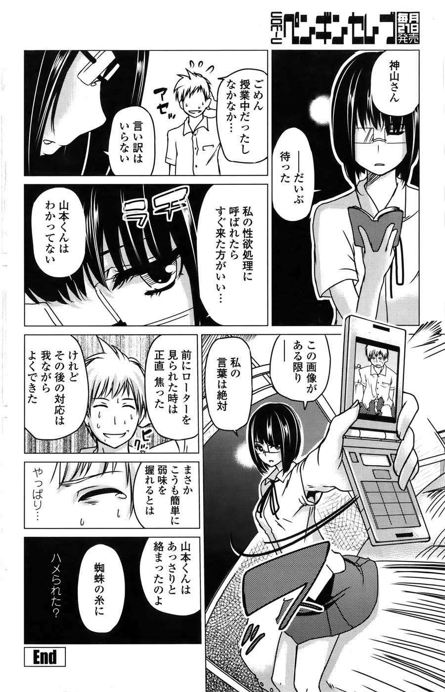 COMIC ペンギンセレブ 2010年11月号