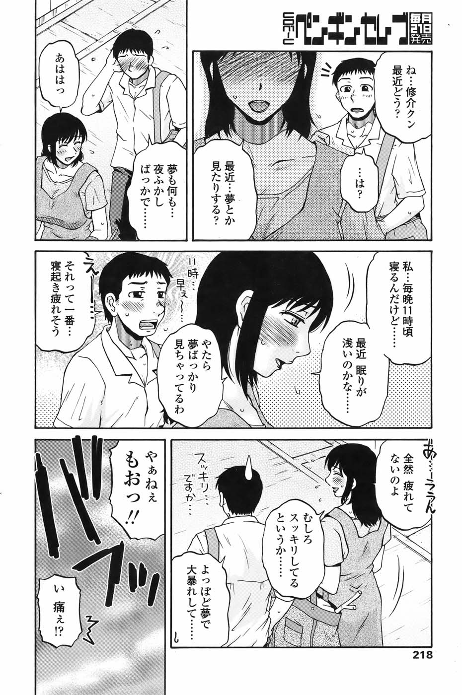 COMIC ペンギンセレブ 2010年11月号