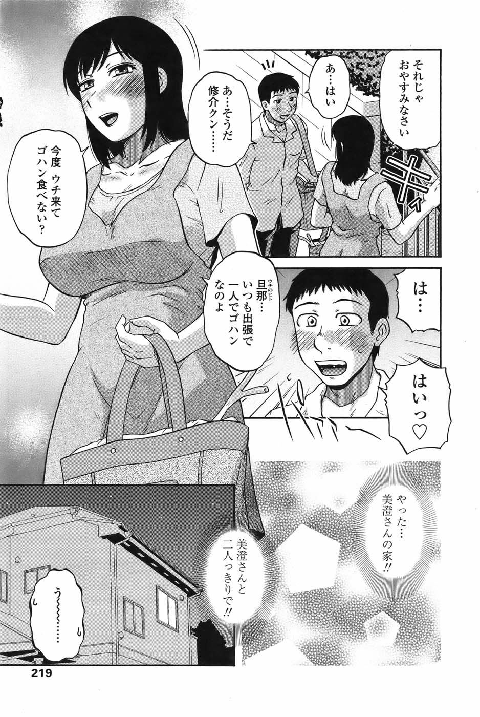 COMIC ペンギンセレブ 2010年11月号