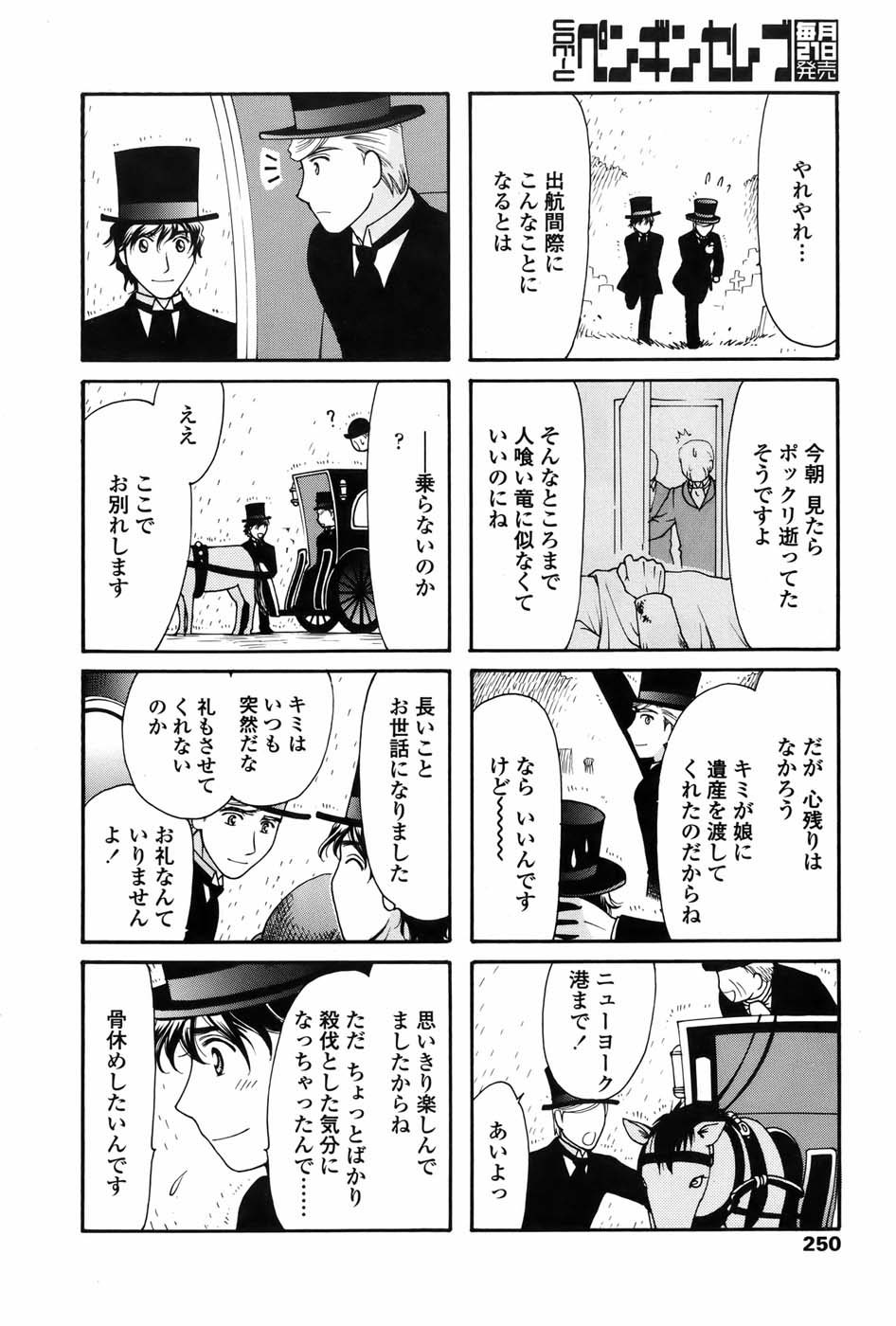 COMIC ペンギンセレブ 2010年11月号