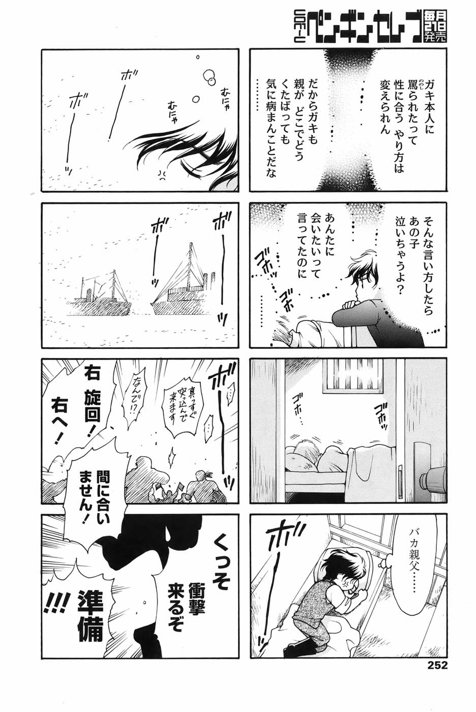 COMIC ペンギンセレブ 2010年11月号