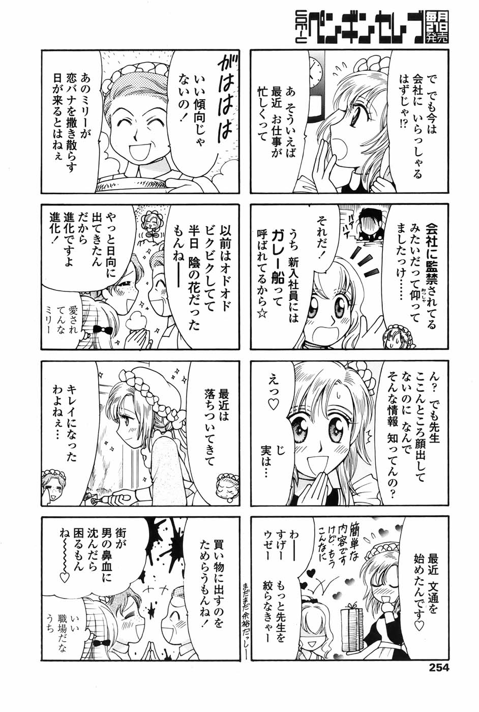 COMIC ペンギンセレブ 2010年11月号