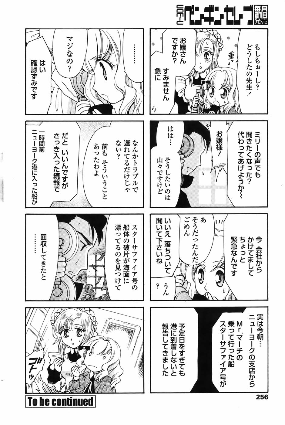 COMIC ペンギンセレブ 2010年11月号