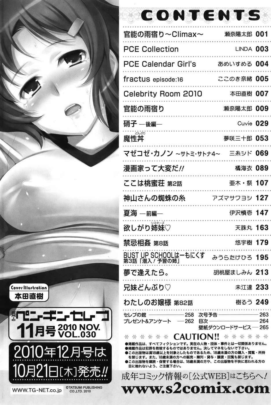 COMIC ペンギンセレブ 2010年11月号