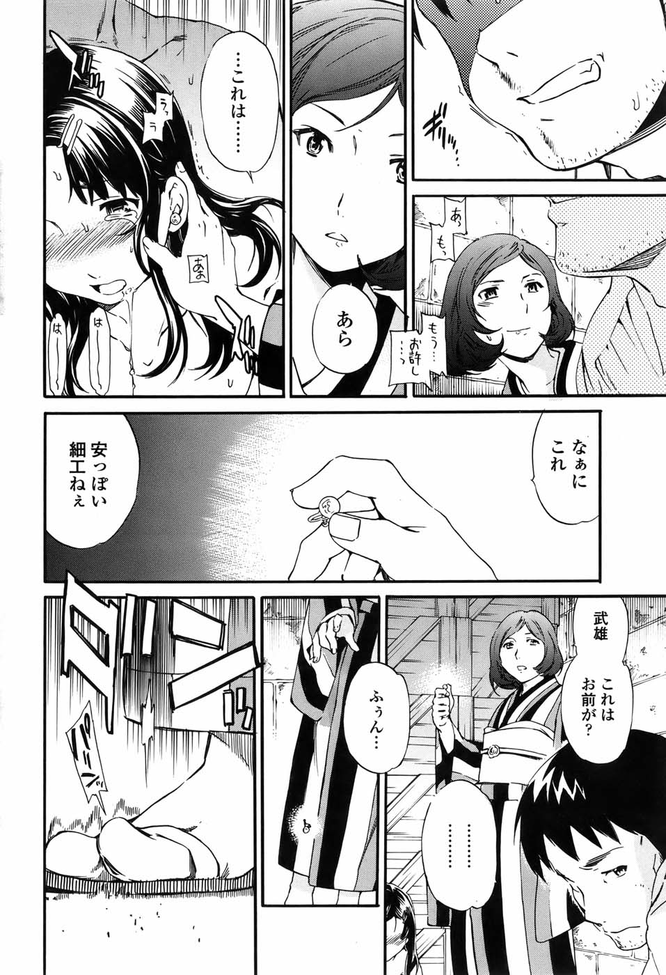 COMIC ペンギンセレブ 2010年11月号