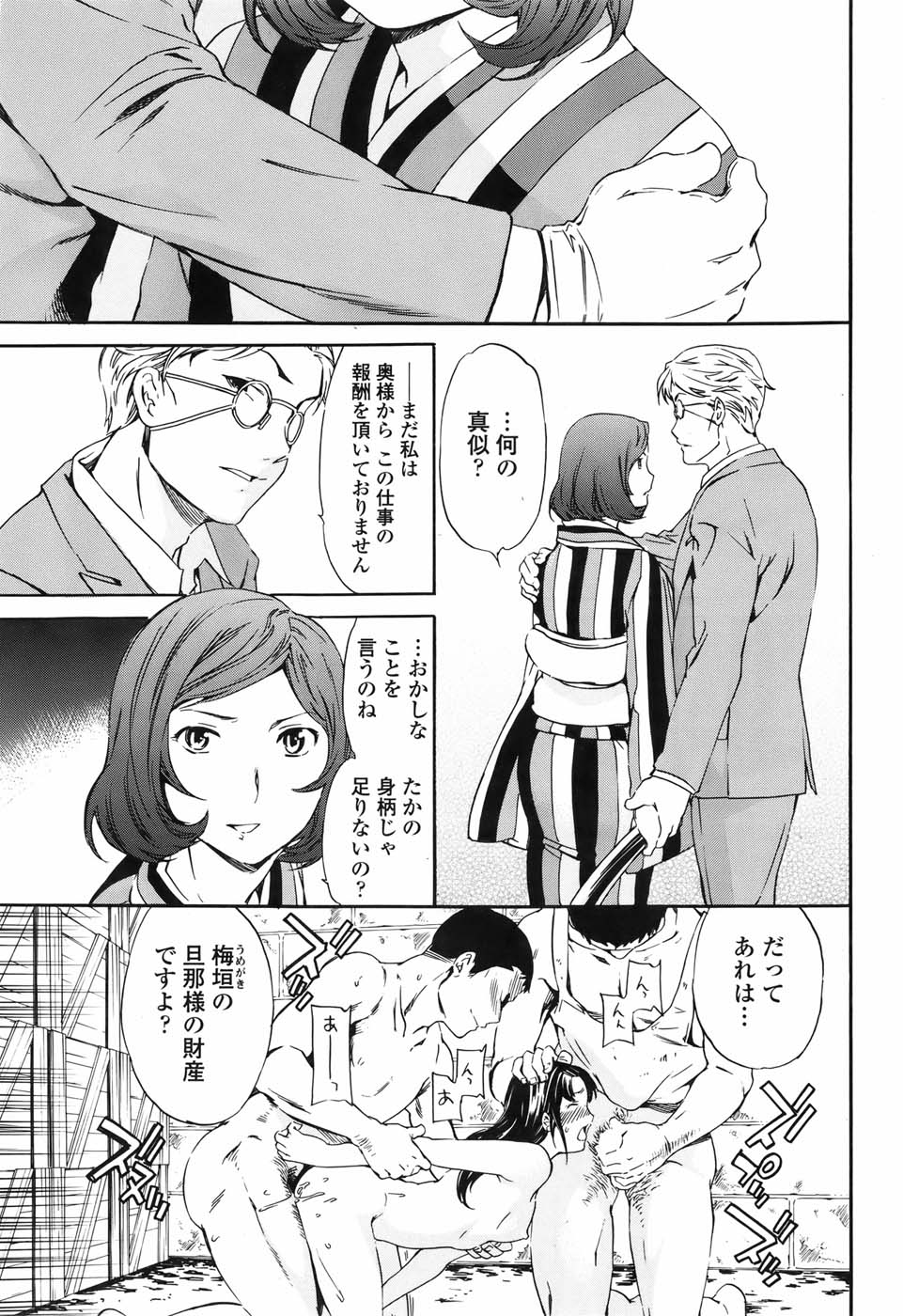 COMIC ペンギンセレブ 2010年11月号