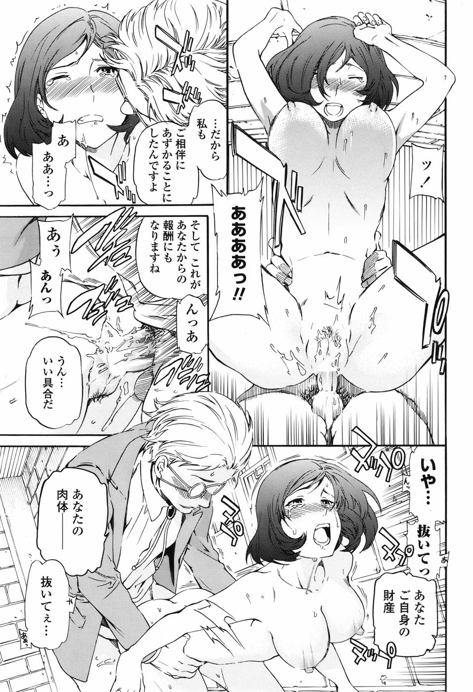 COMIC ペンギンセレブ 2010年11月号