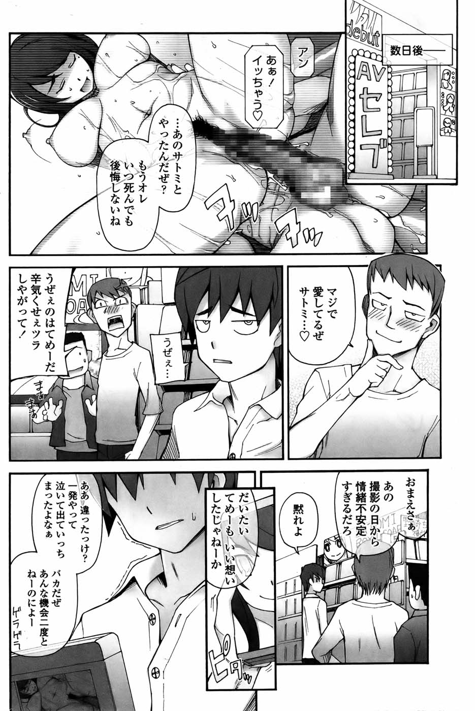 COMIC ペンギンセレブ 2010年11月号