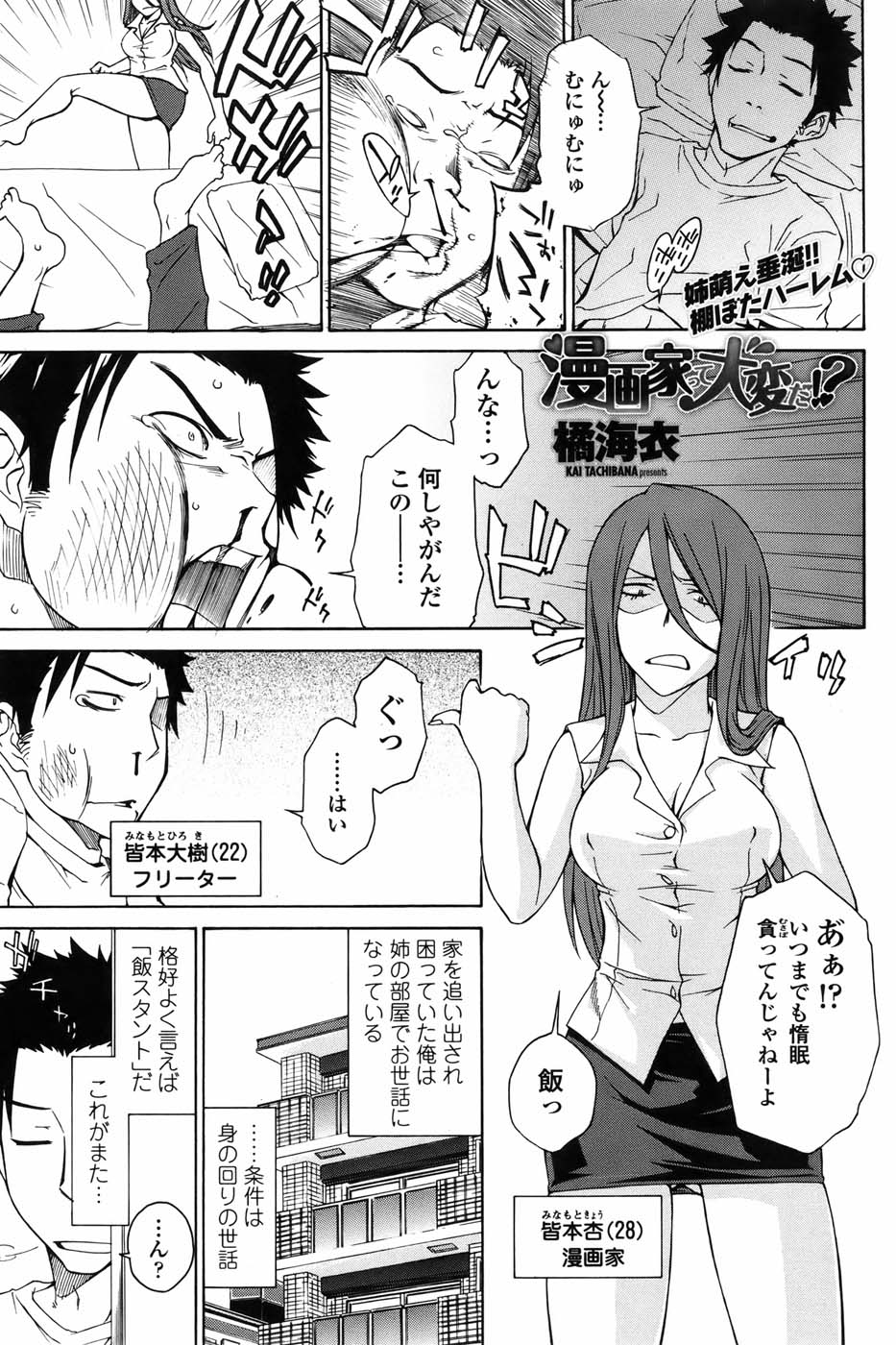 COMIC ペンギンセレブ 2010年11月号