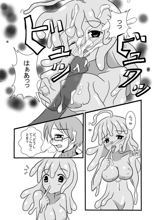 モン娘のえっちほん(スライム)