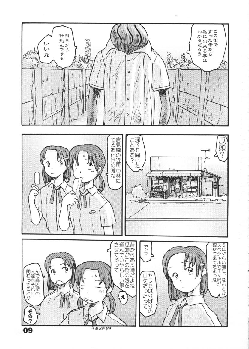 (同人誌) [あわたけ(弘岳粟高)] (瓜頭02) 東の沼