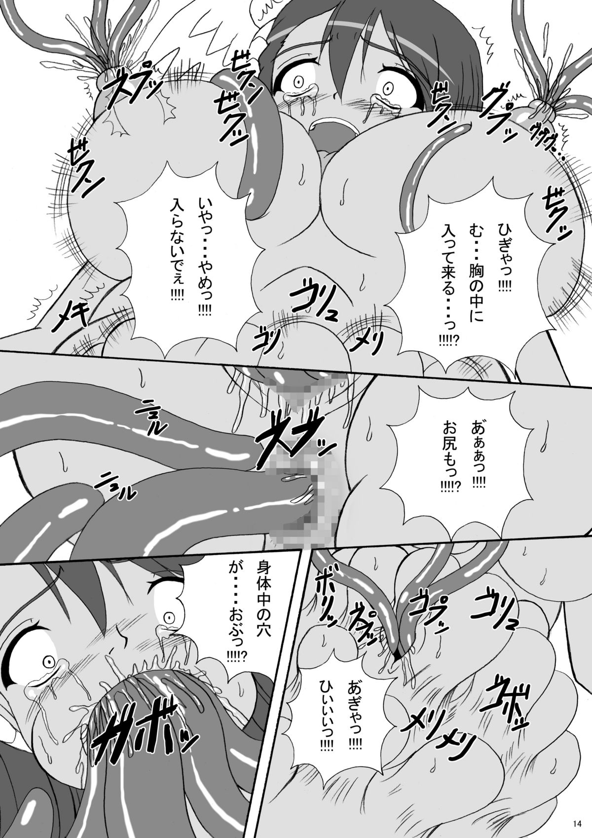 (COMIC1☆4) [ばいんとさいず (天籟)] ハードコアブレイド 3 魔触妖艶乱舞 (クイーンズブレイド) [DL版]