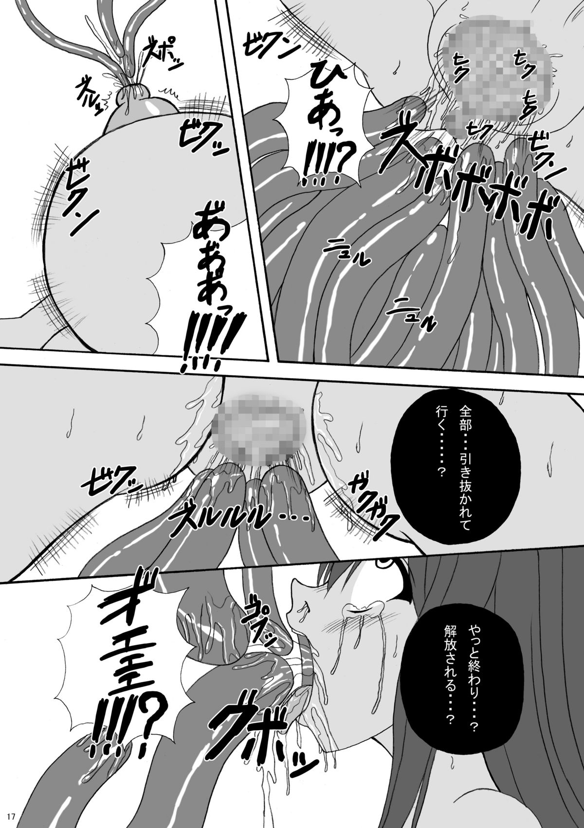 (COMIC1☆4) [ばいんとさいず (天籟)] ハードコアブレイド 3 魔触妖艶乱舞 (クイーンズブレイド) [DL版]