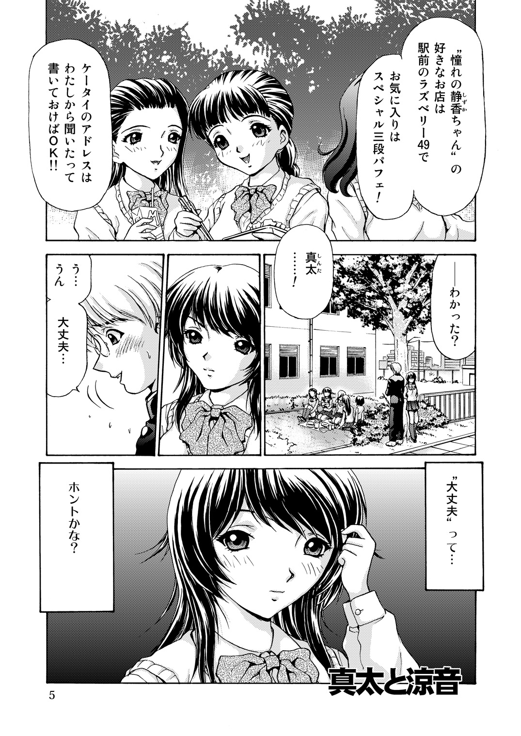 (同人誌) [M-trinity (きゃらめる堂)] 女子校生＋1 (オリジナル)