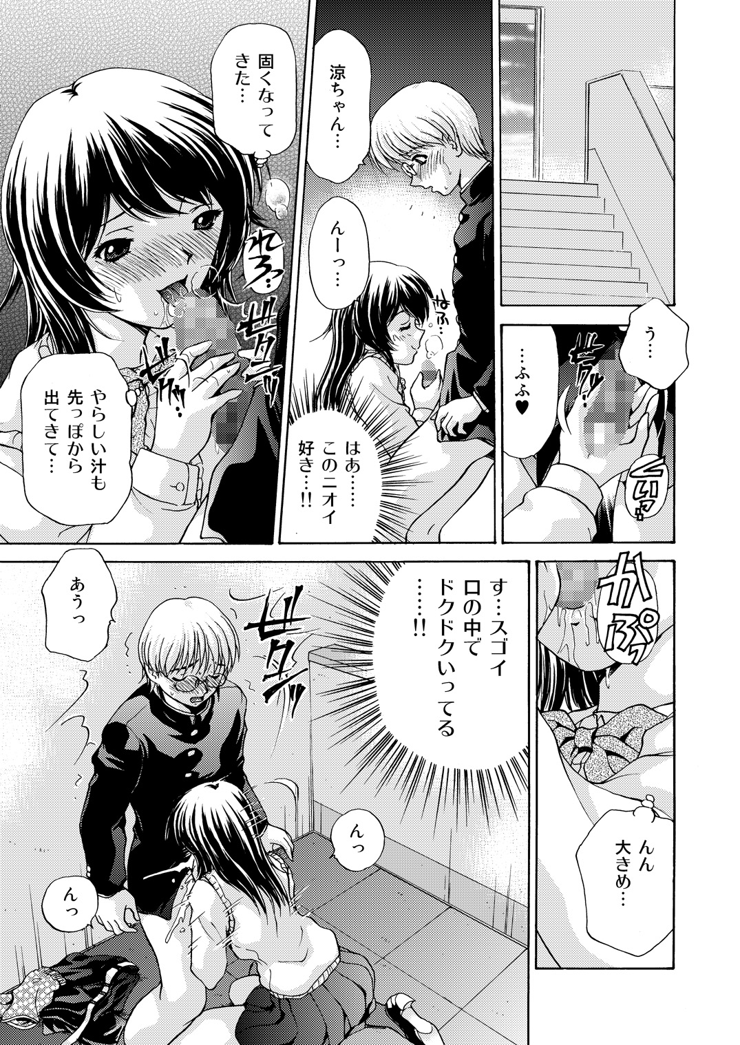 (同人誌) [M-trinity (きゃらめる堂)] 女子校生＋1 (オリジナル)