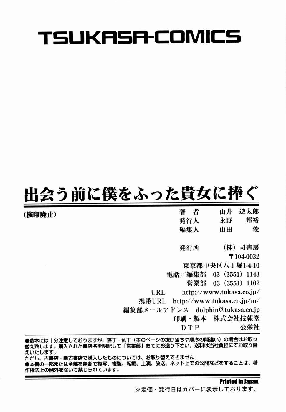 [山井逆太郎] 出会う前に僕をふった貴女に捧ぐ