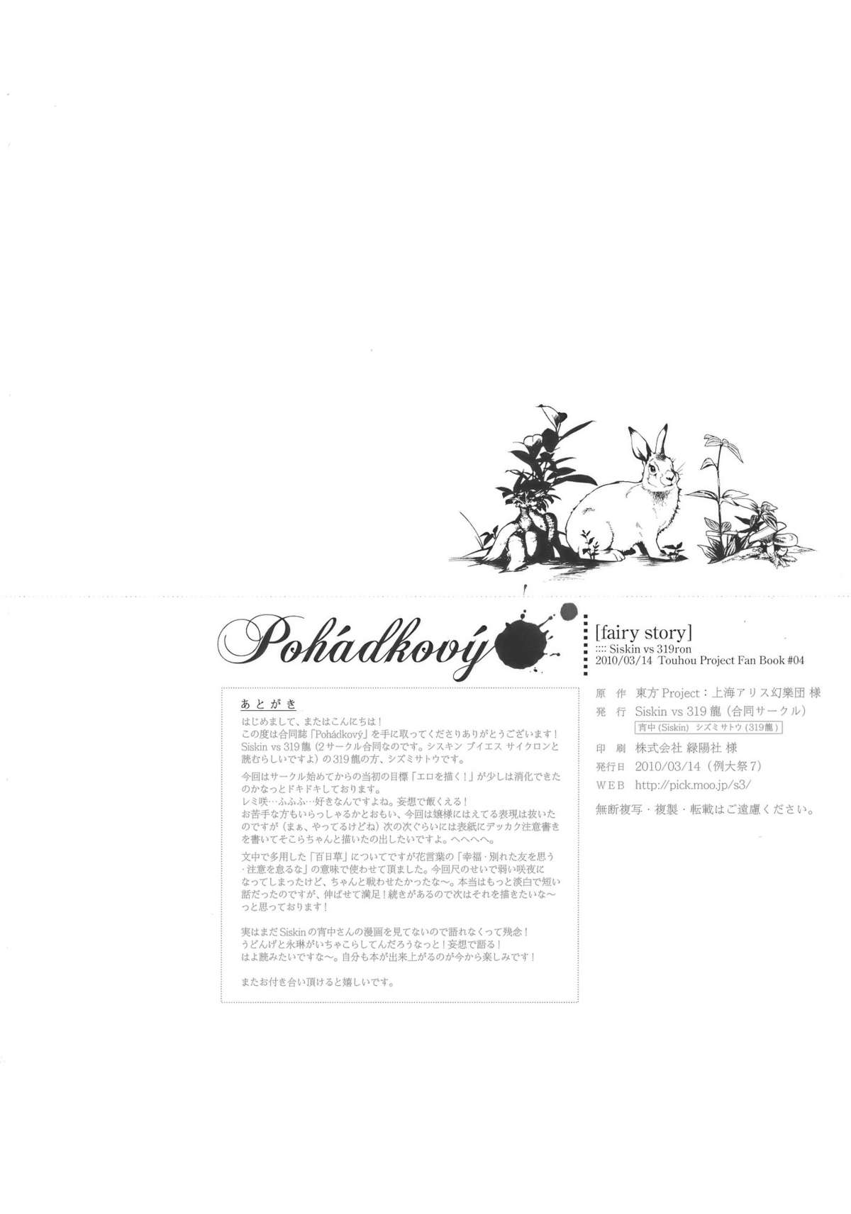 (例大祭7) (同人誌) [Siskin vs 319龍] fairy story (東方)