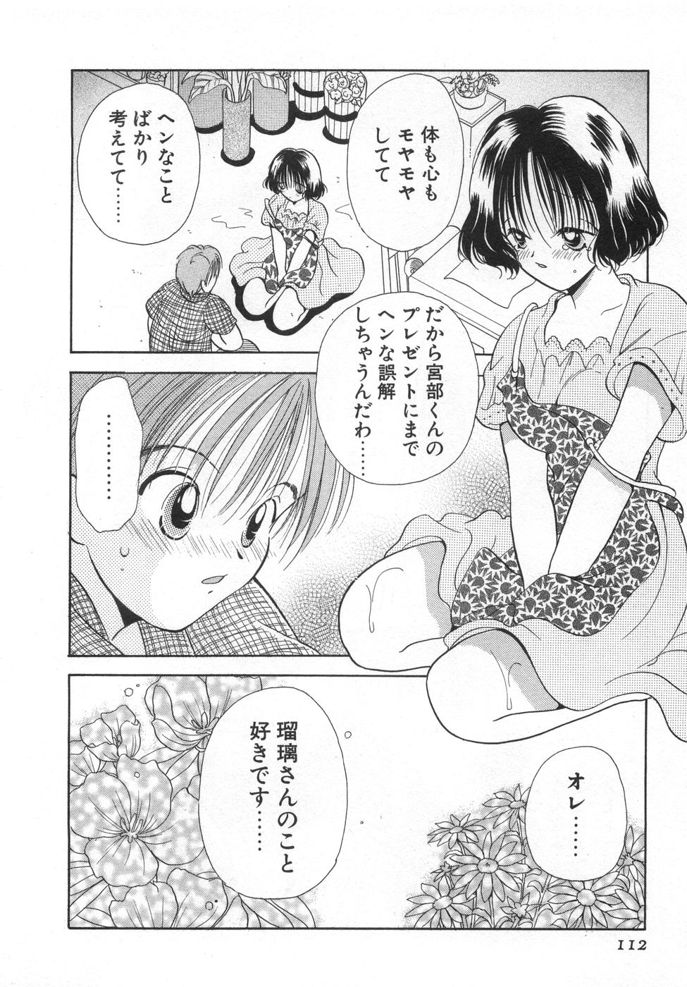 [後藤羽矢子] オレンジ色の花