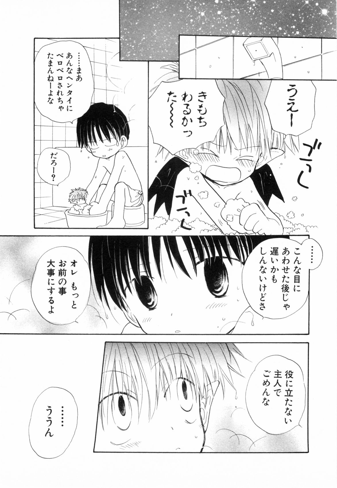 [かたぎりあつこ] ホットミルク