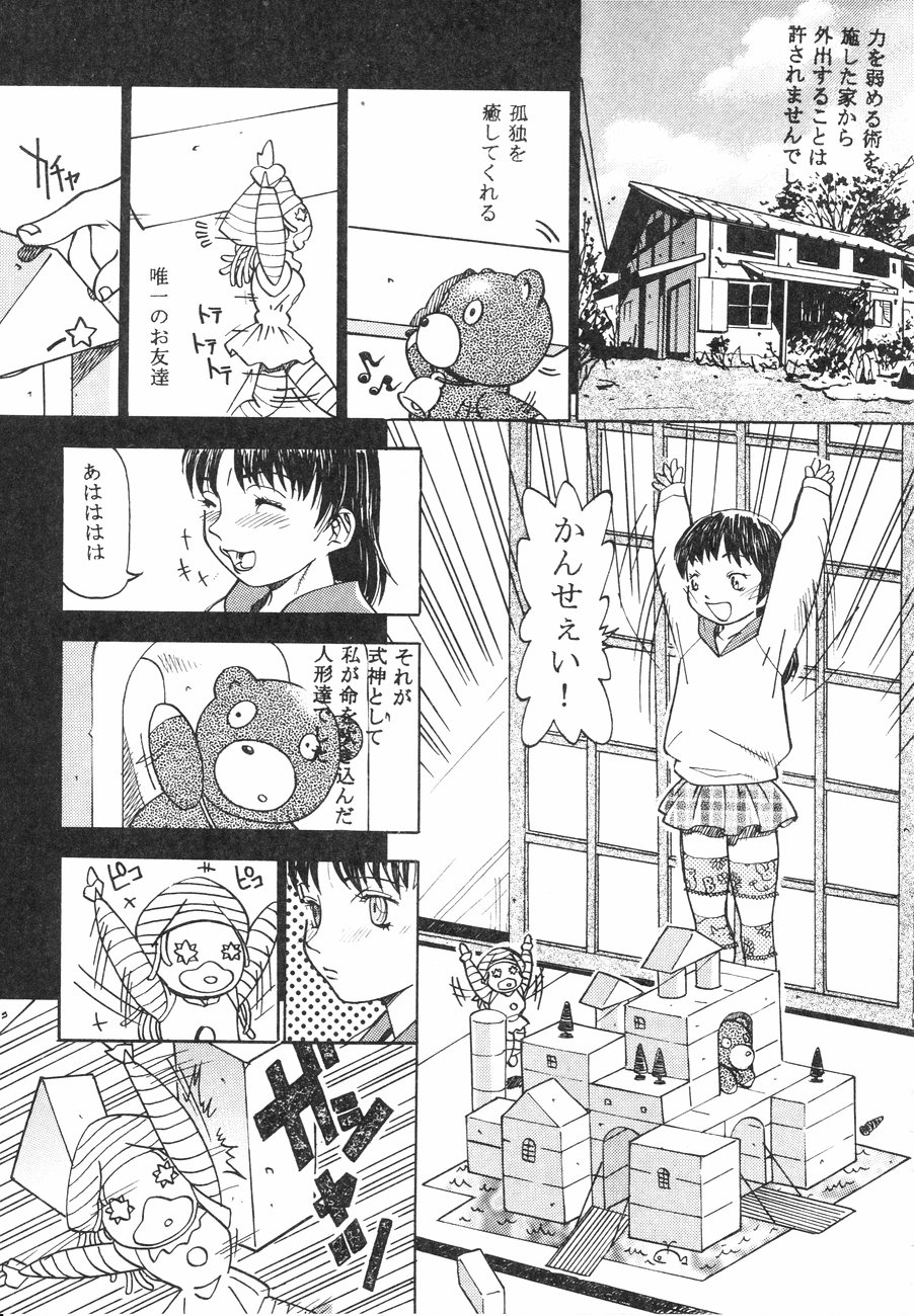 [陽炎1991] スペルマタンク ～朧月都市コミック集～
