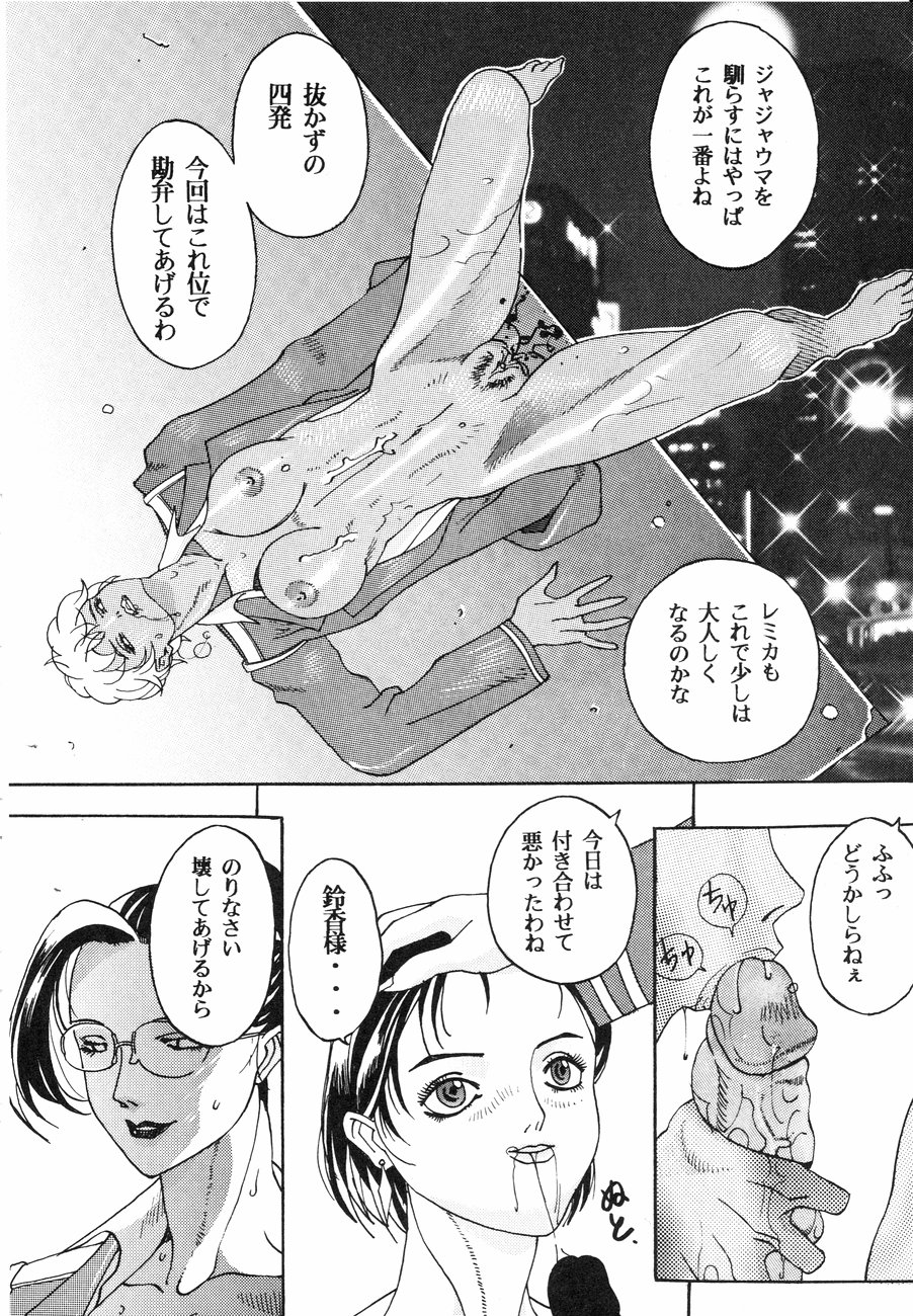 [陽炎1991] スペルマタンク ～朧月都市コミック集～