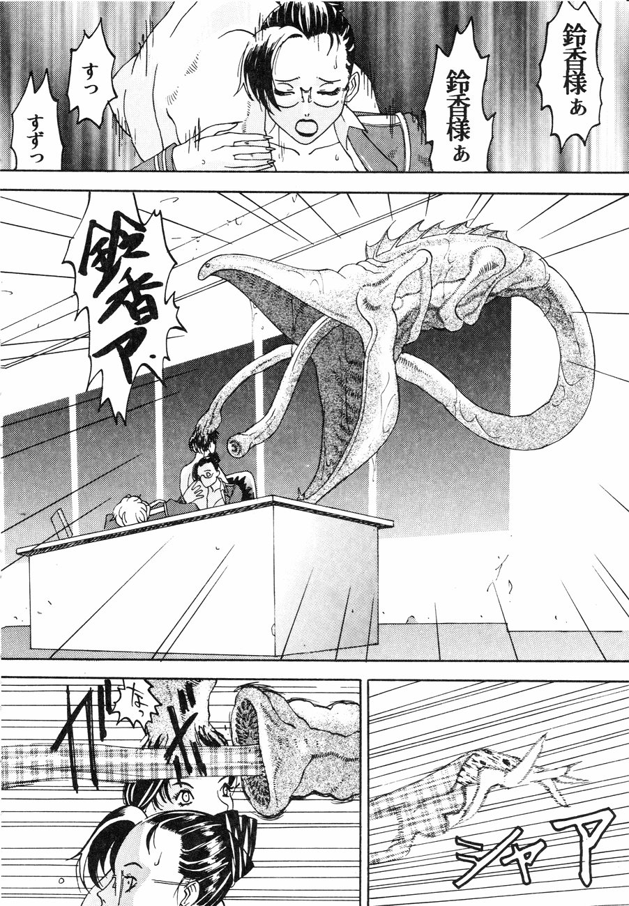 [陽炎1991] スペルマタンク ～朧月都市コミック集～