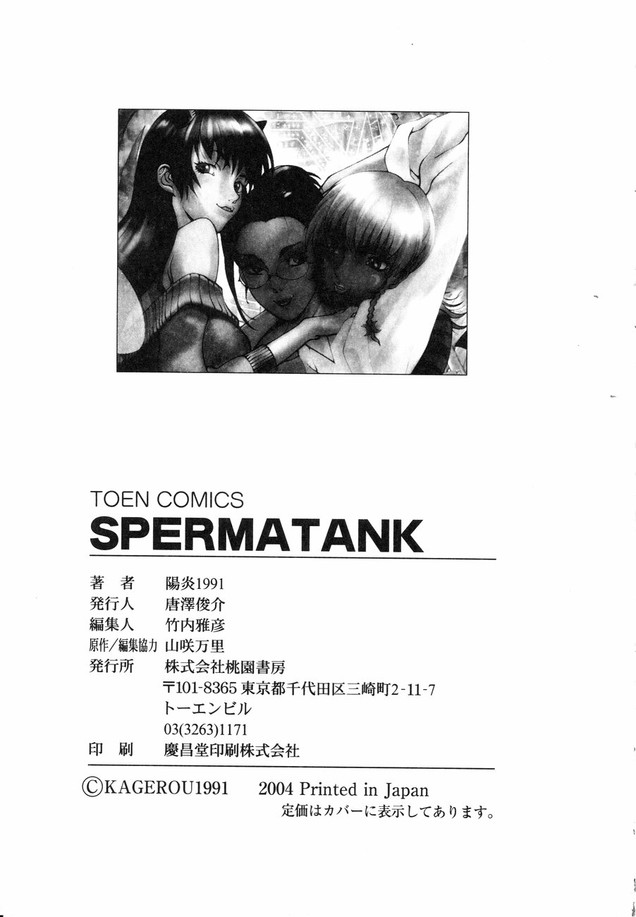 [陽炎1991] スペルマタンク ～朧月都市コミック集～