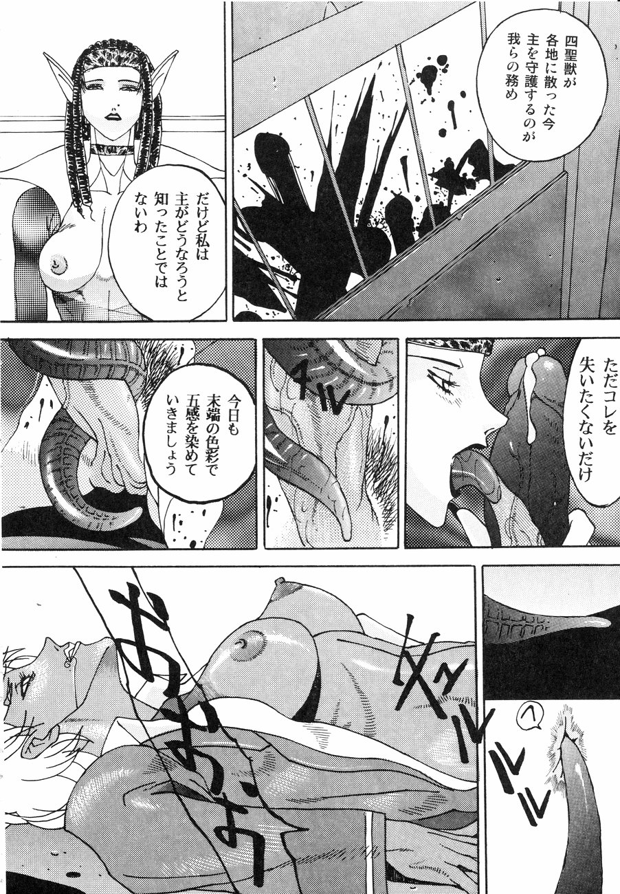 [陽炎1991] スペルマタンク ～朧月都市コミック集～