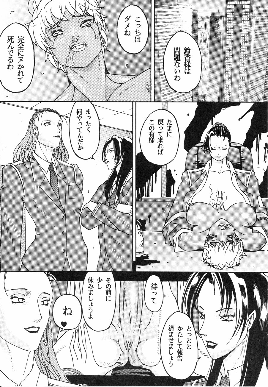 [陽炎1991] スペルマタンク ～朧月都市コミック集～