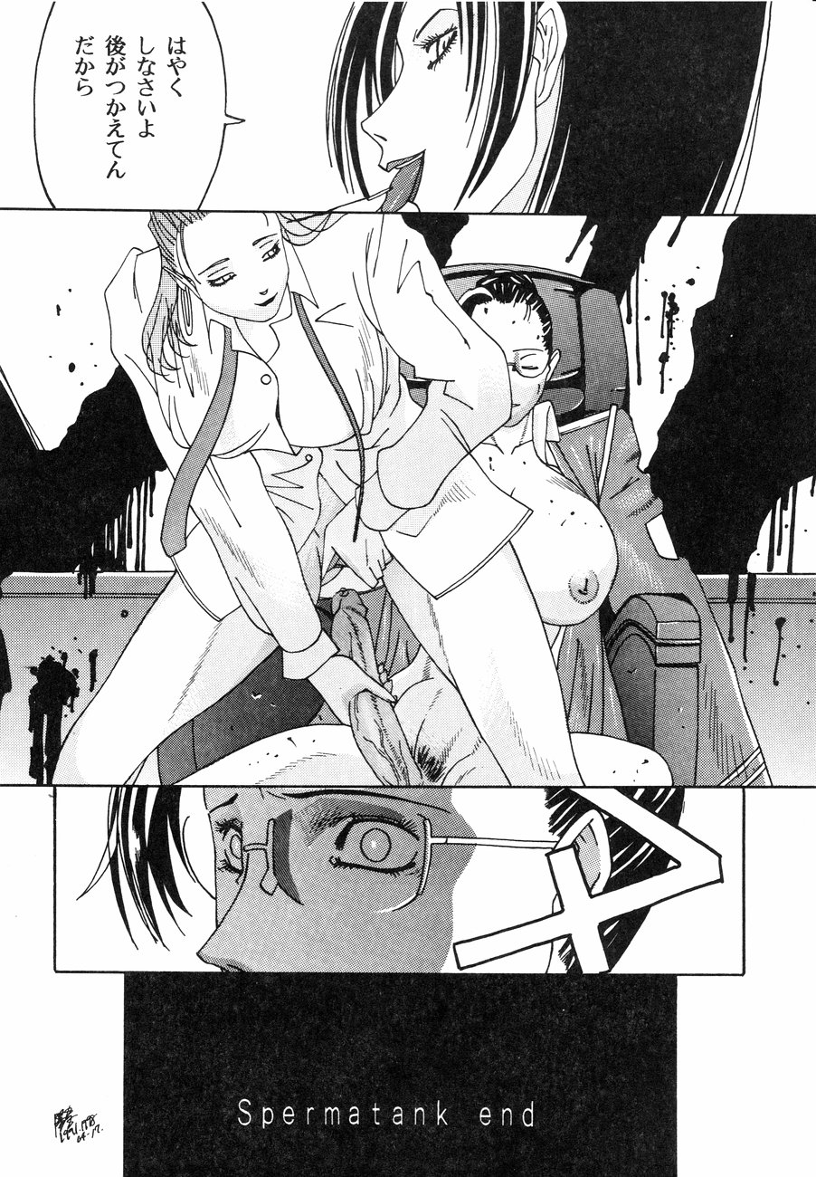 [陽炎1991] スペルマタンク ～朧月都市コミック集～